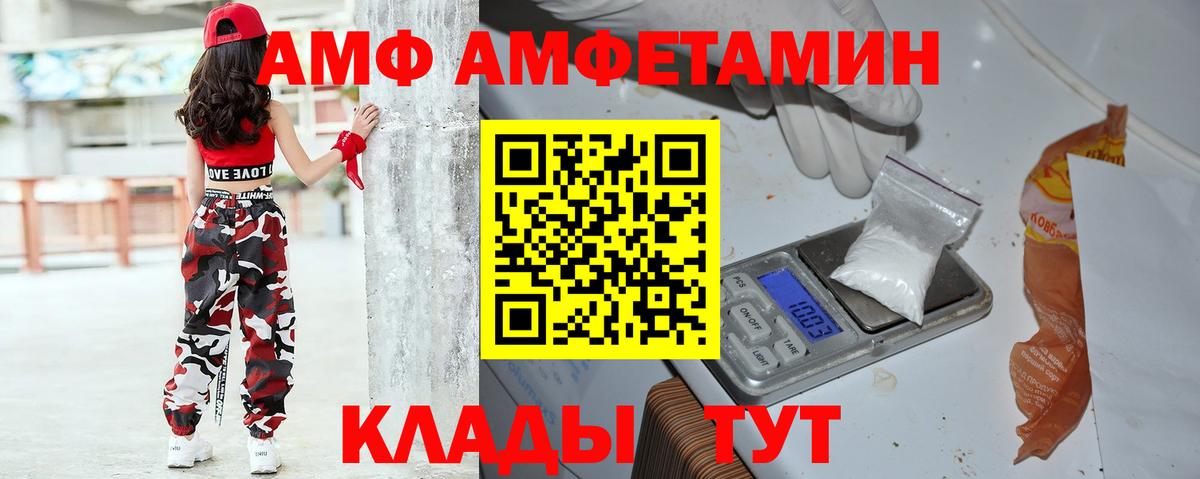 АМФ VHQ Видное