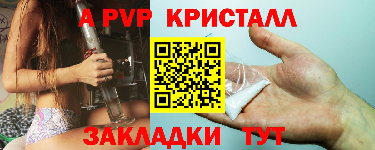 A PVP кристаллы  APVP СК  Вход с VPN  Видное  А ПВП VHQ 