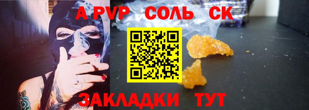 A-PVP Crystall Видное