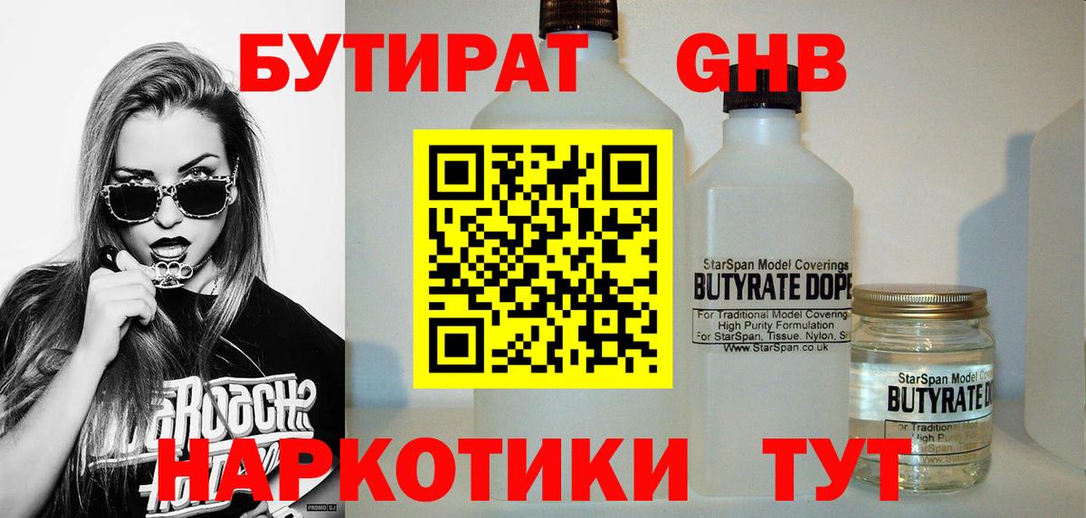 БУТИРАТ жидкий экстази  Вход с VPN  Бутират  Видное 