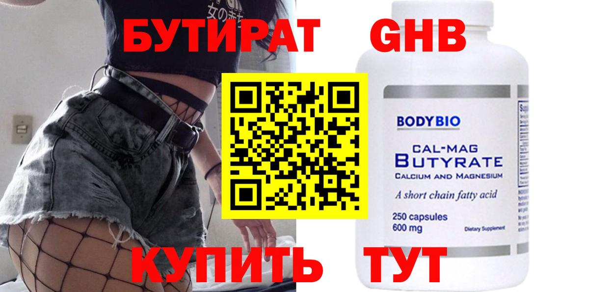 Бутират BDO 33% Видное