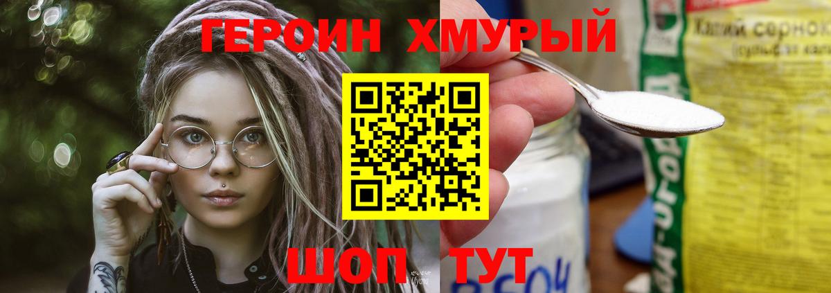 ГЕРОИН  Героин гречка  Вход с VPN  Видное 