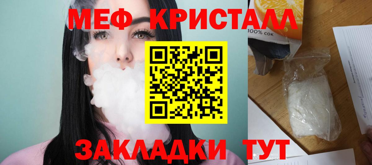 Меф мяу мяу кристаллы Видное